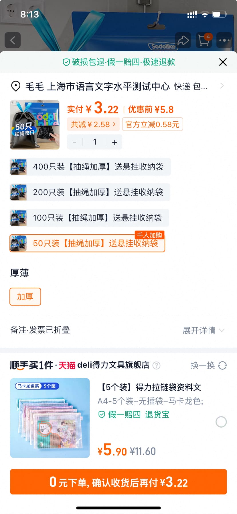 家用加厚抽绳垃圾袋 50只 3.2元