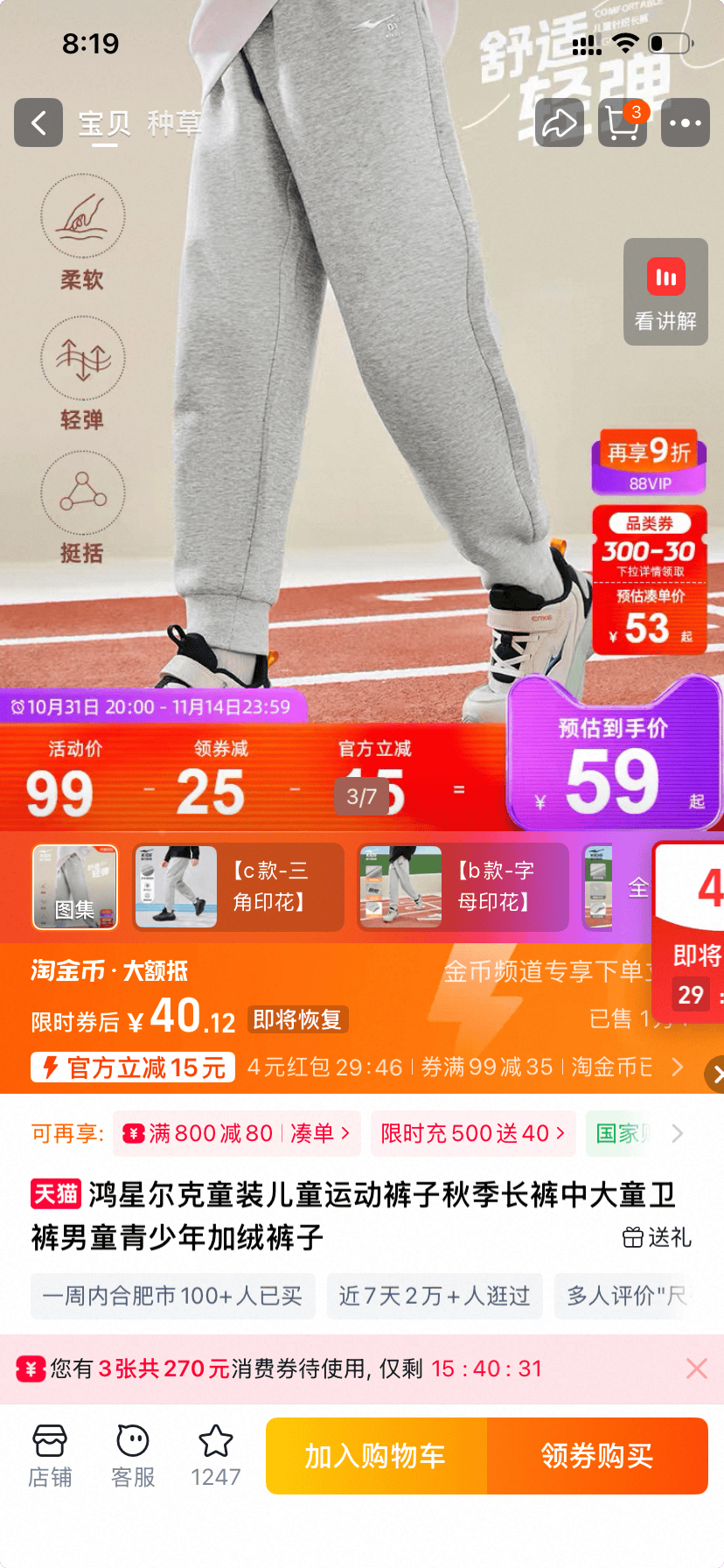 鸿星尔克儿童裤 领券+淘金币减19元 最高只要40元